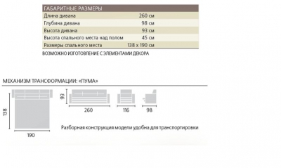 Диван «Бали»